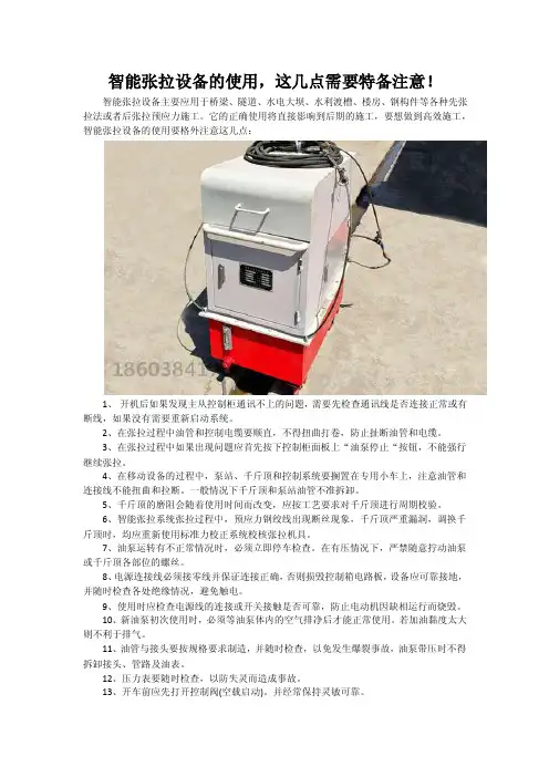 智能张拉设备的使用，这几点需要特备注意！