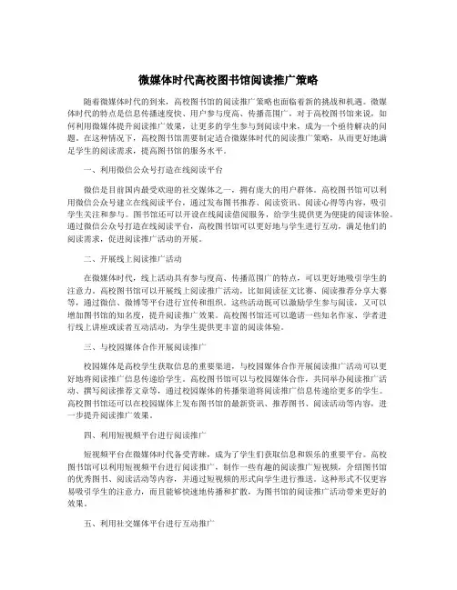 微媒体时代高校图书馆阅读推广策略