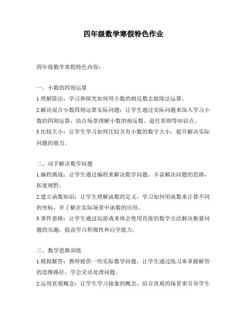 四年级数学寒假特色作业