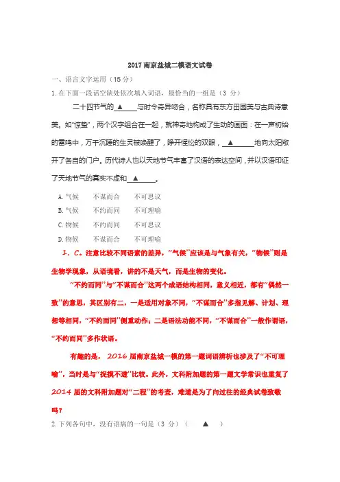 2017南京盐城二模语文试卷及答案