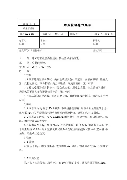 琼脂检验操作规程