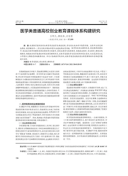 医学类普通高校创业教育课程体系构建研究