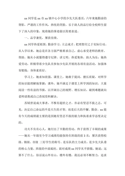 三好学生主要事迹材料(精选5篇)精选