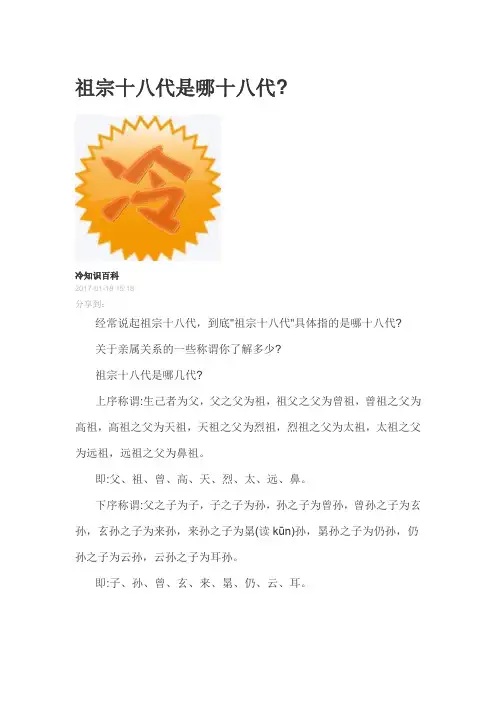 祖宗十八代是哪十八代