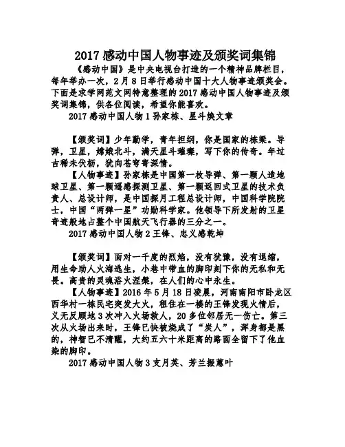 2017感动中国人物事迹及颁奖词集锦