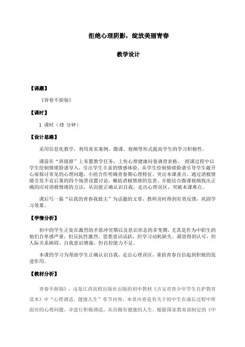 《青春不烦恼》教案