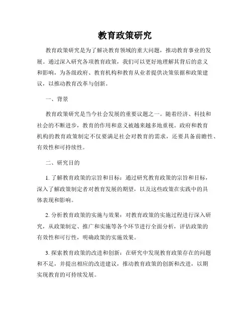 教育政策研究