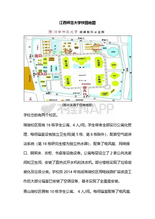 江西师范大学校园地图