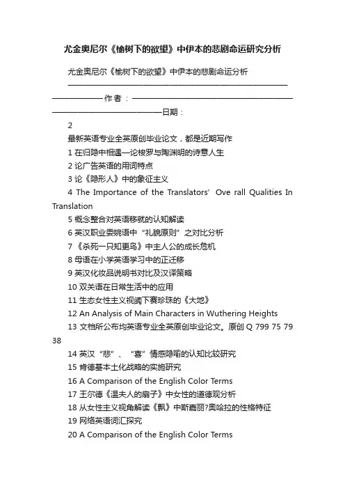 尤金奥尼尔《榆树下的欲望》中伊本的悲剧命运研究分析