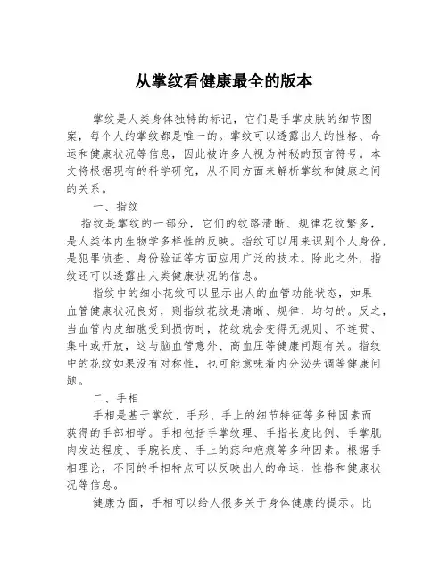 从掌纹看健康最全的版本