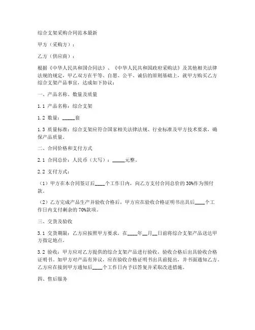 综合支架采购合同范本最新
