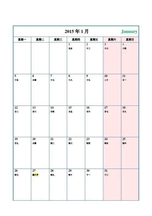 2015年-日历-含农历和节气节日-每月一张-竖版-打印-日程表
