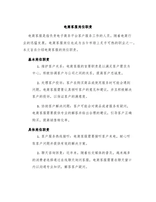 电商客服岗位职责