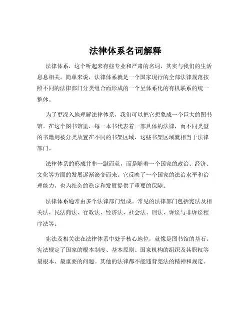 法律体系名词解释
