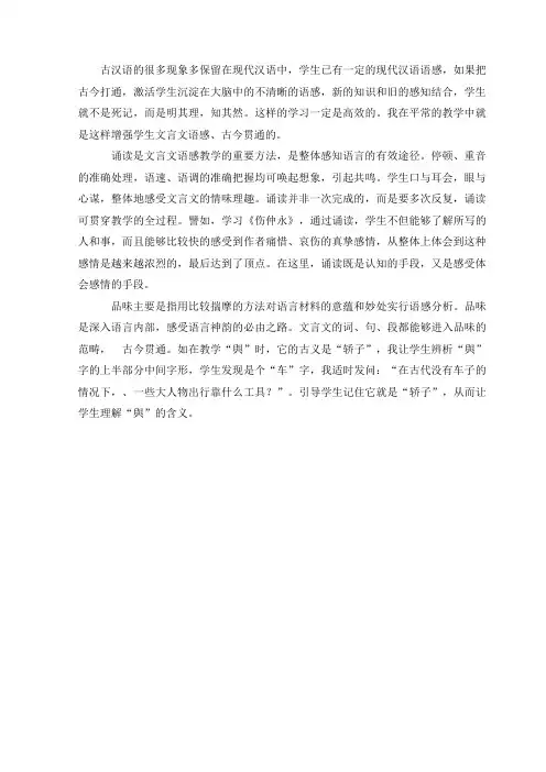 古汉语的许多现象多保留在现代汉语中