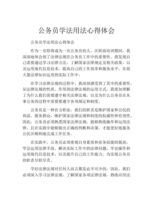 公务员学法用法心得体会