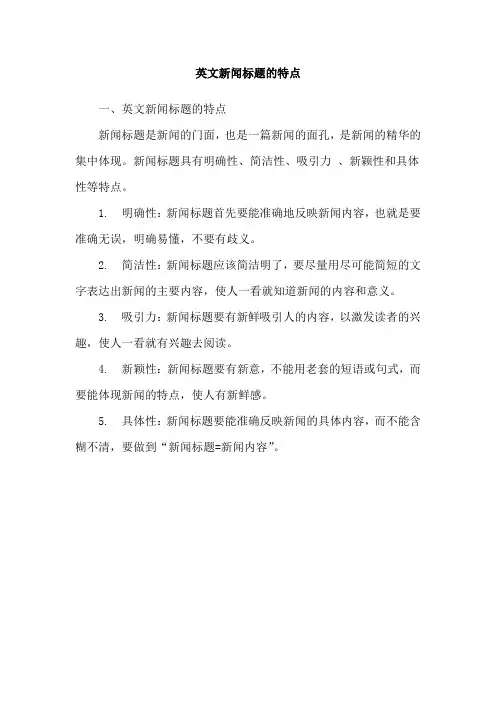 英文新闻标题的特点