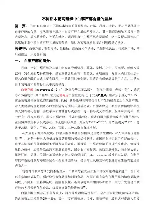 综述白藜芦醇