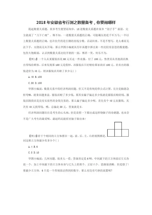 2018年安徽省考行测之数量备考,你要闹哪样