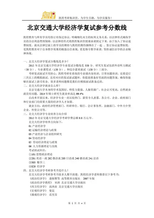 北京交通大学经济学复试参考分数线