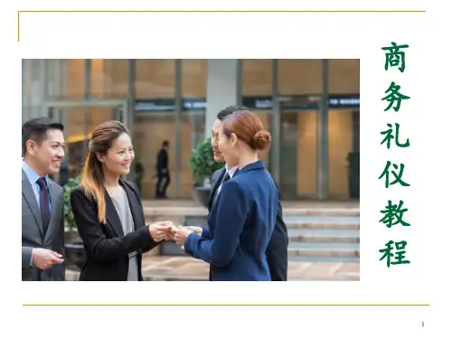 商务礼仪教程3个人职业形象
