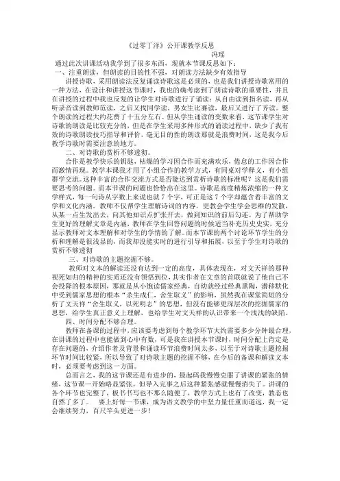 过零丁洋教学反思