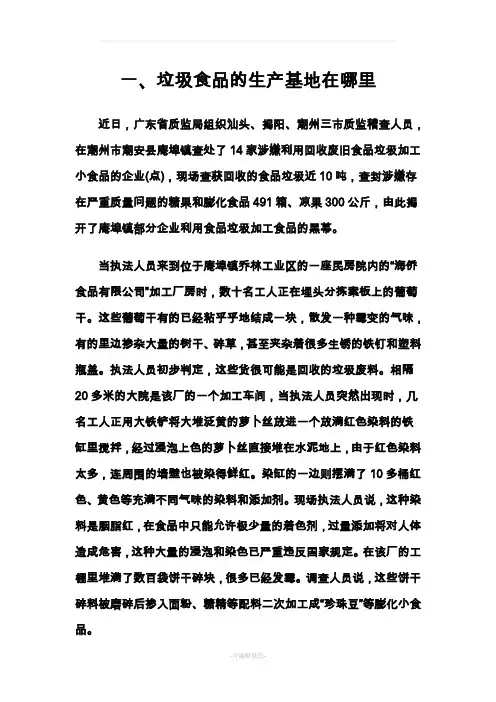 垃圾食品的危害