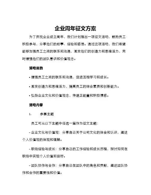 企业周年征文方案