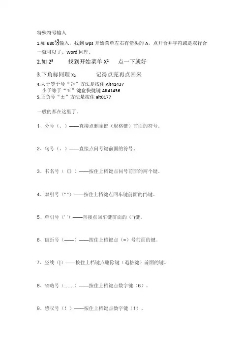 键盘特殊符号输入