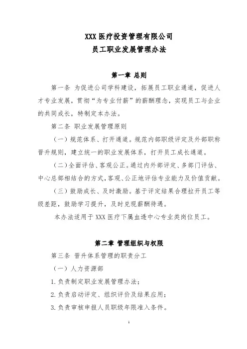医疗机构员工职业发展管理办法模板