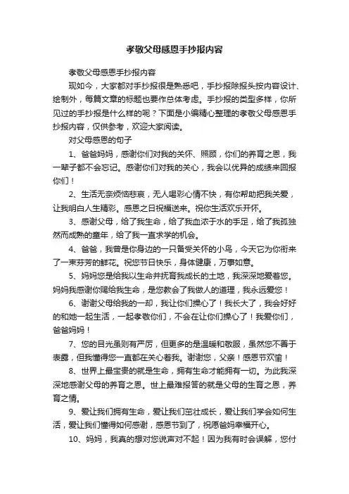 孝敬父母感恩手抄报内容