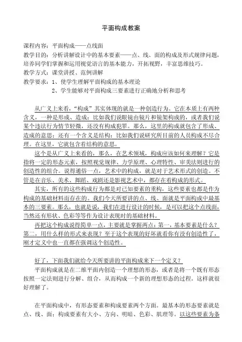 平面构成教案