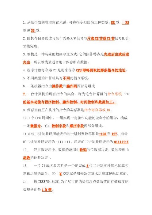 计算机组成原理期末填空题复习