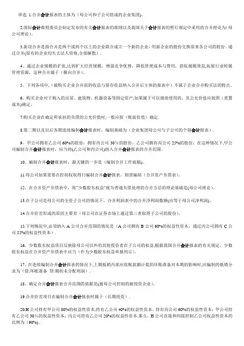 电大高级财务会计单选题