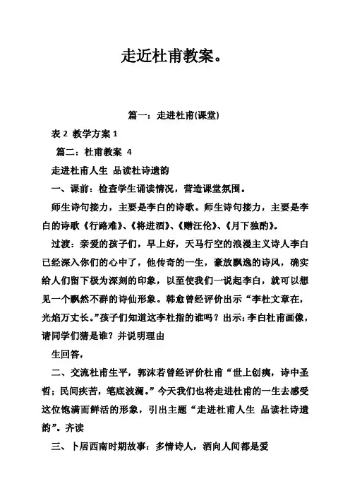 走近杜甫教案。