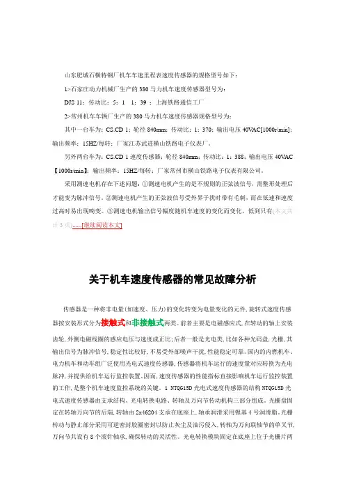 机车速度传感器型号规格表