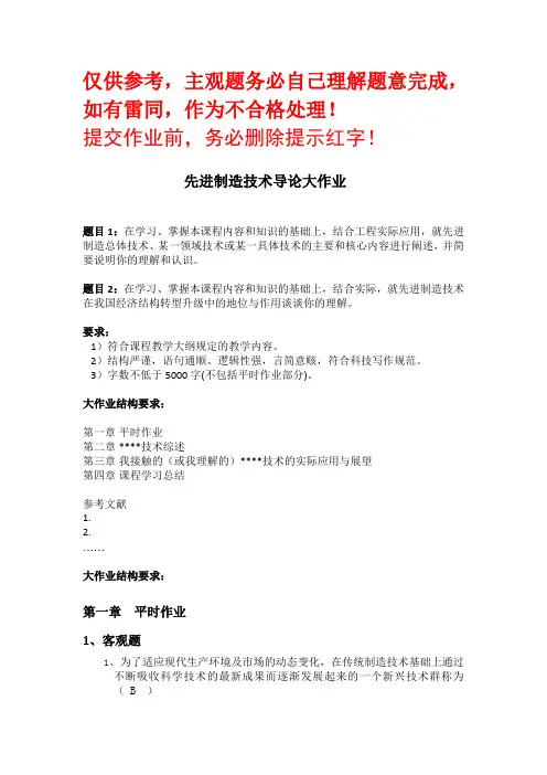 先进制造技术导论大作业-ok