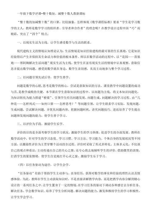 一年级下数学评课 整十数加、减整十数