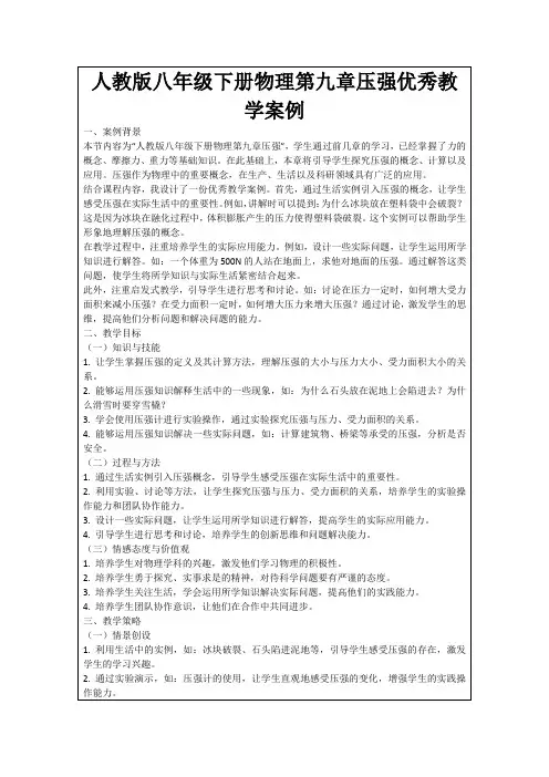 人教版八年级下册物理第九章压强优秀教学案例