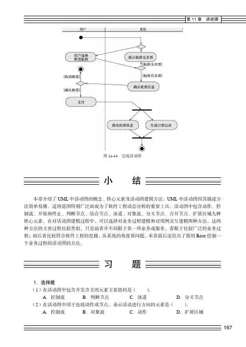 习 题_UML与Rose建模实用教程_[共3页]