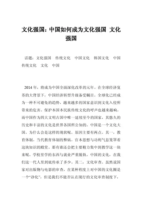 文化强国：中国如何成为文化强国文化强国