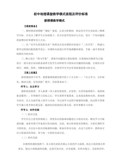 初中地理课堂教学模式流程及评价标准