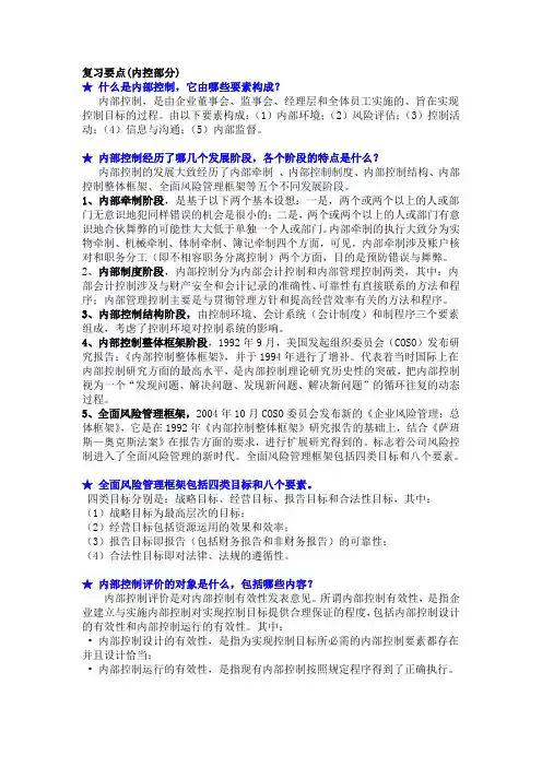 公司治理与内部控制复习