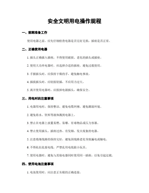 安全文明用电操作规程