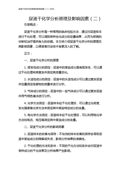 尿液干化学分析原理及影响因素(二)2024