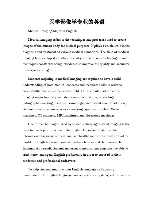医学影像学专业的英语