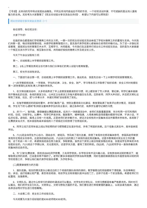 班主任经验分享交流会主持词