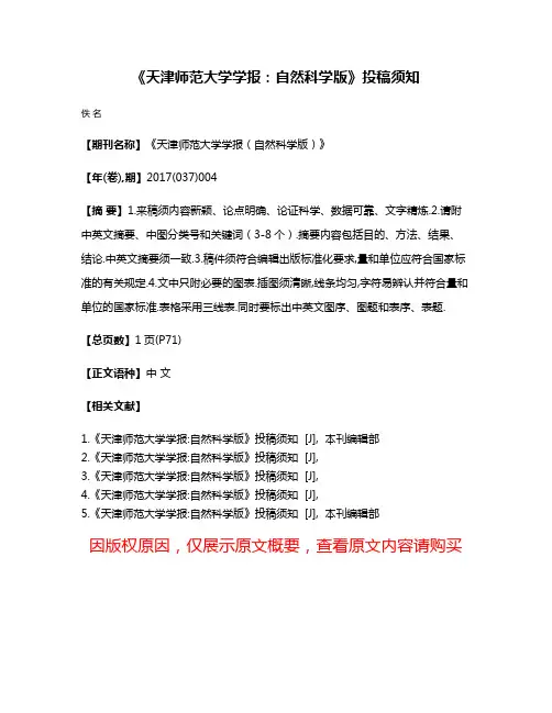 《天津师范大学学报:自然科学版》投稿须知