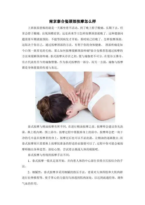 南京泰合玺颈部按摩怎么样