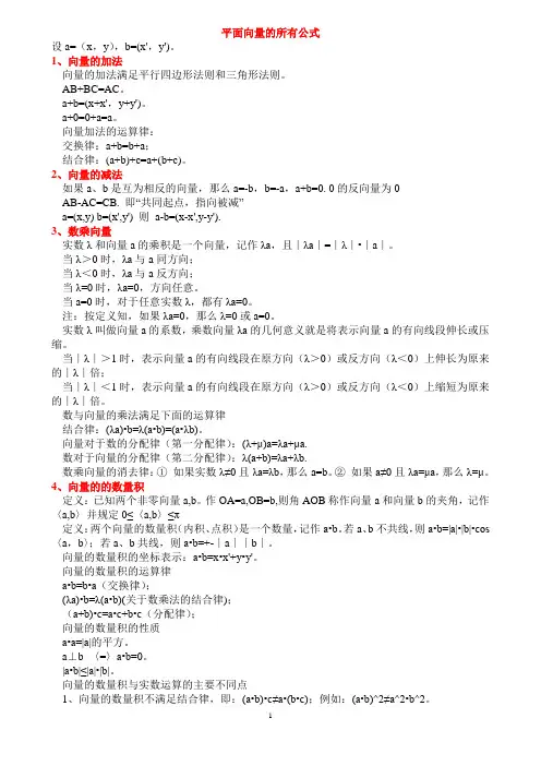 平面向量的所有公式